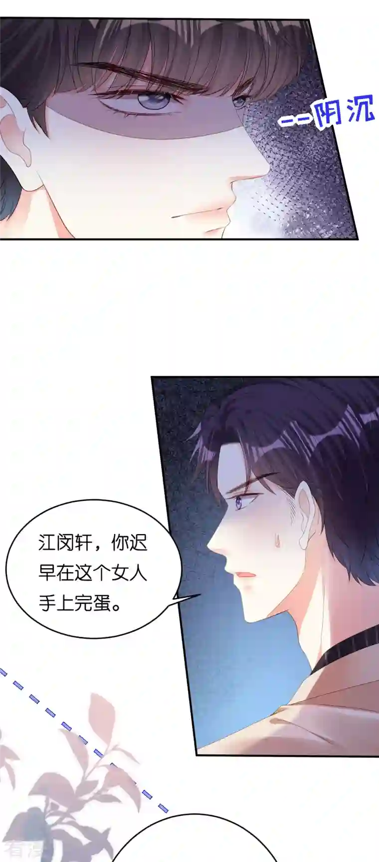 阴影悖论：无法拥有的你第13话 懊恼的合伙人
