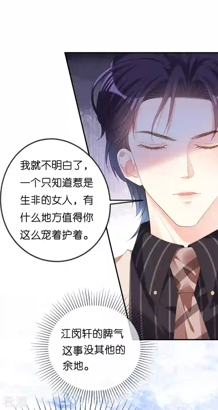 阴影悖论：无法拥有的你第13话 懊恼的合伙人