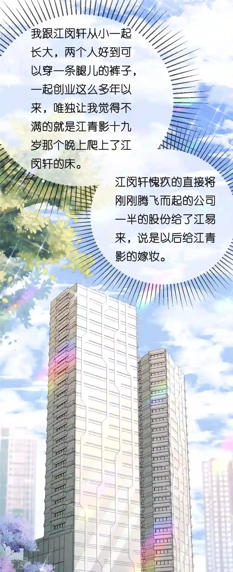 阴影悖论：无法拥有的你第13话 懊恼的合伙人