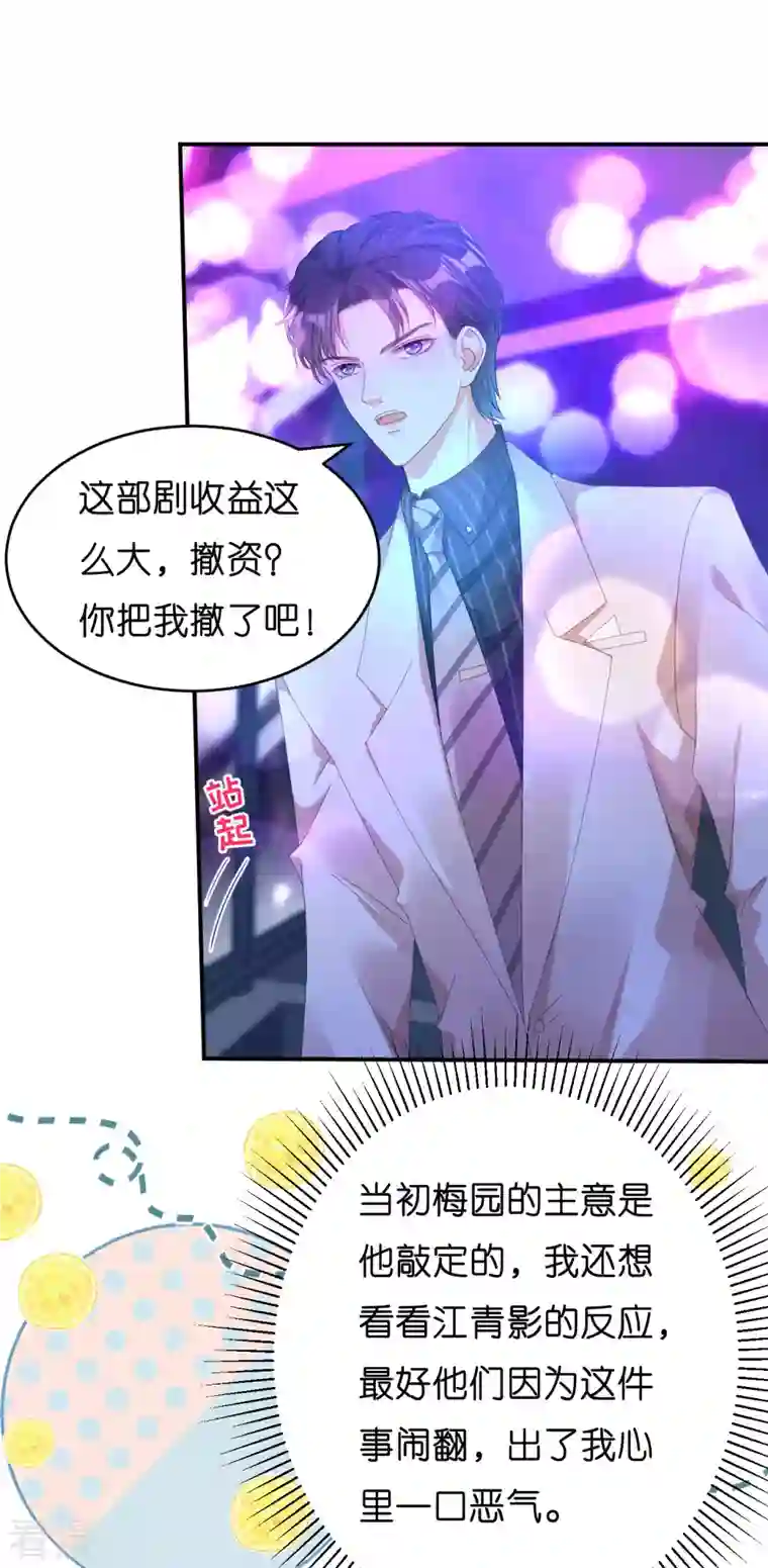 阴影悖论：无法拥有的你第13话 懊恼的合伙人