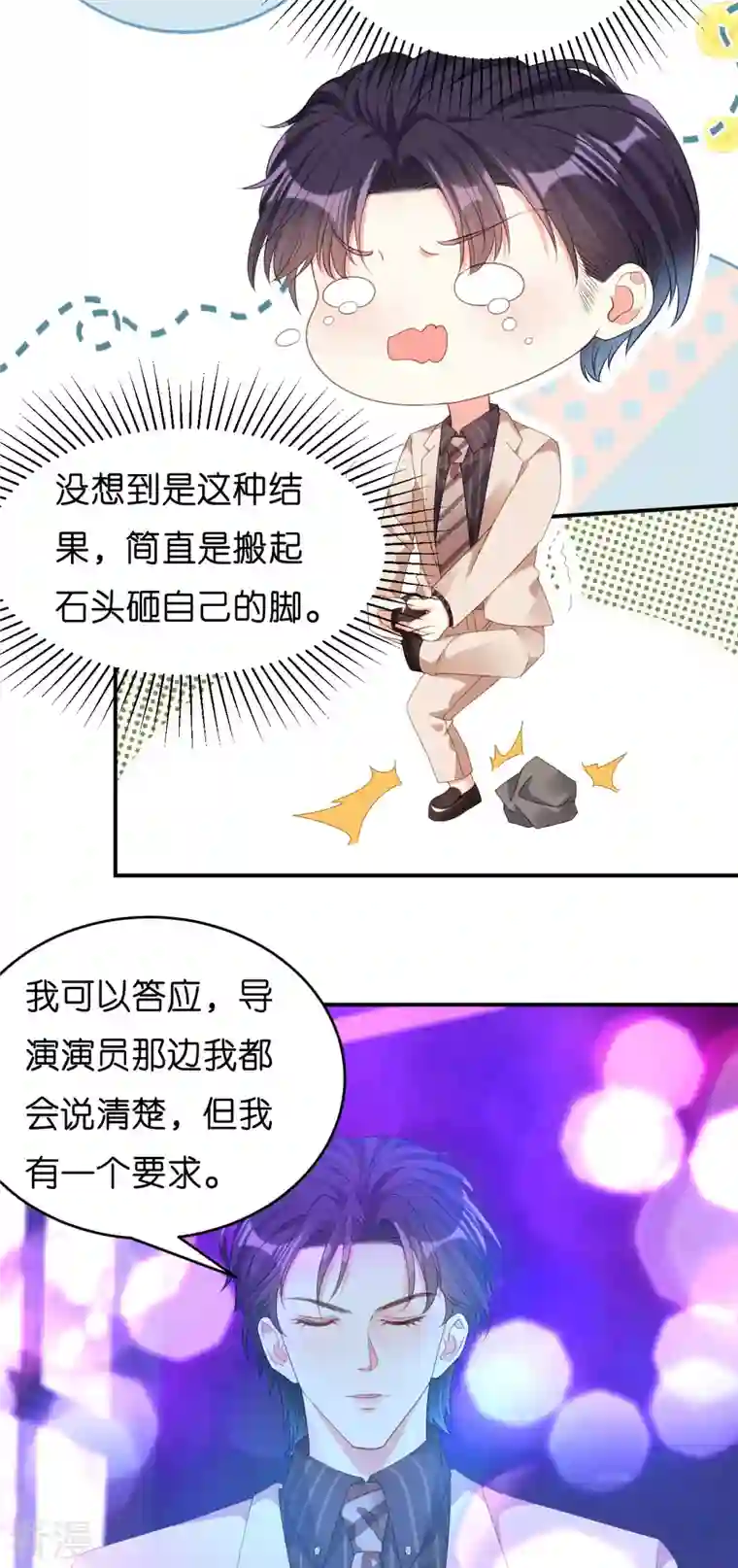 阴影悖论：无法拥有的你第13话 懊恼的合伙人