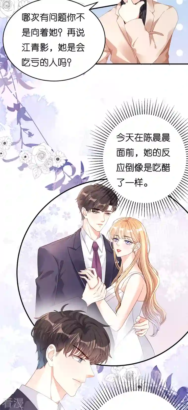 阴影悖论：无法拥有的你第13话 懊恼的合伙人