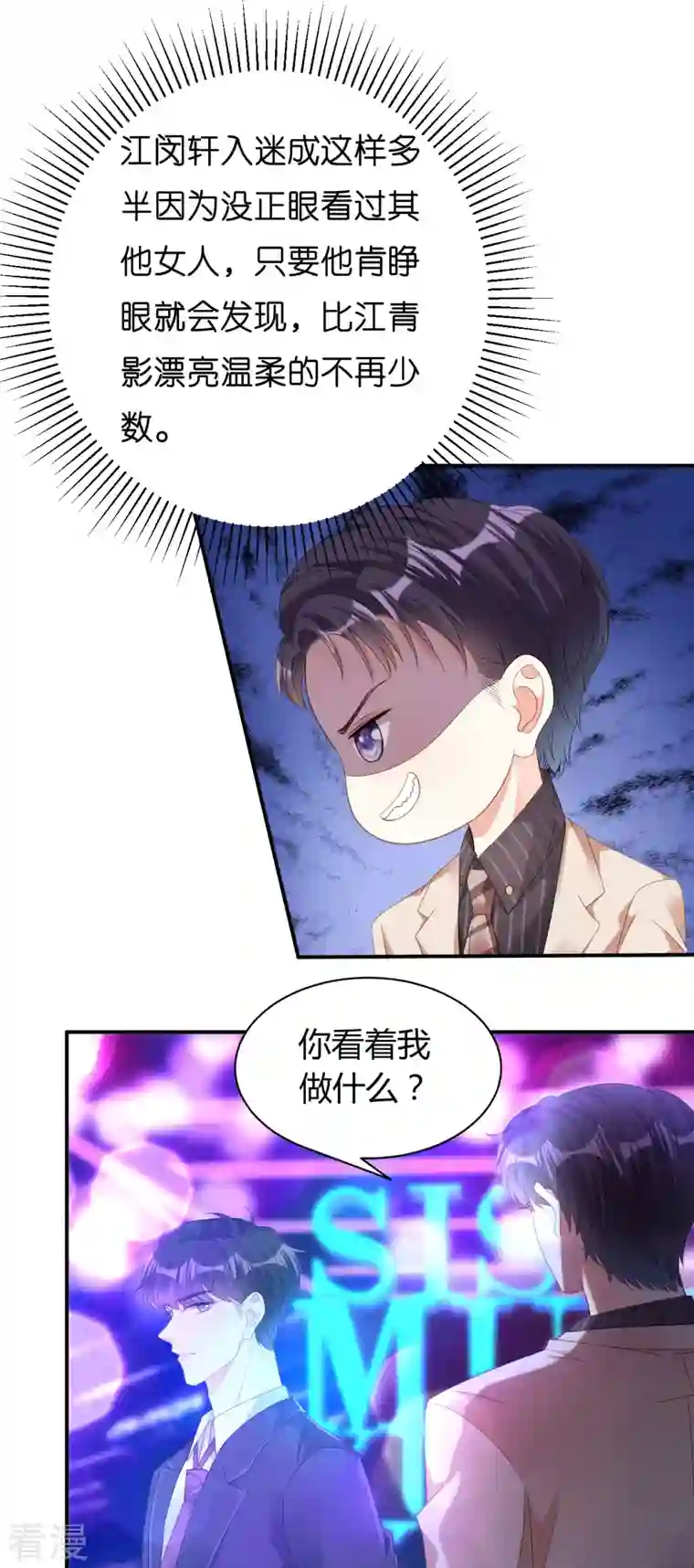 阴影悖论：无法拥有的你第13话 懊恼的合伙人