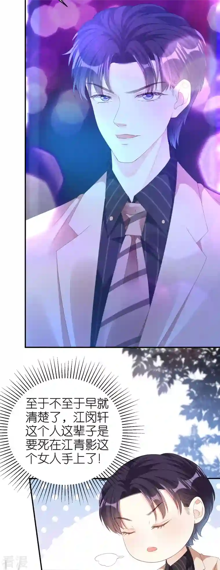 阴影悖论：无法拥有的你第13话 懊恼的合伙人