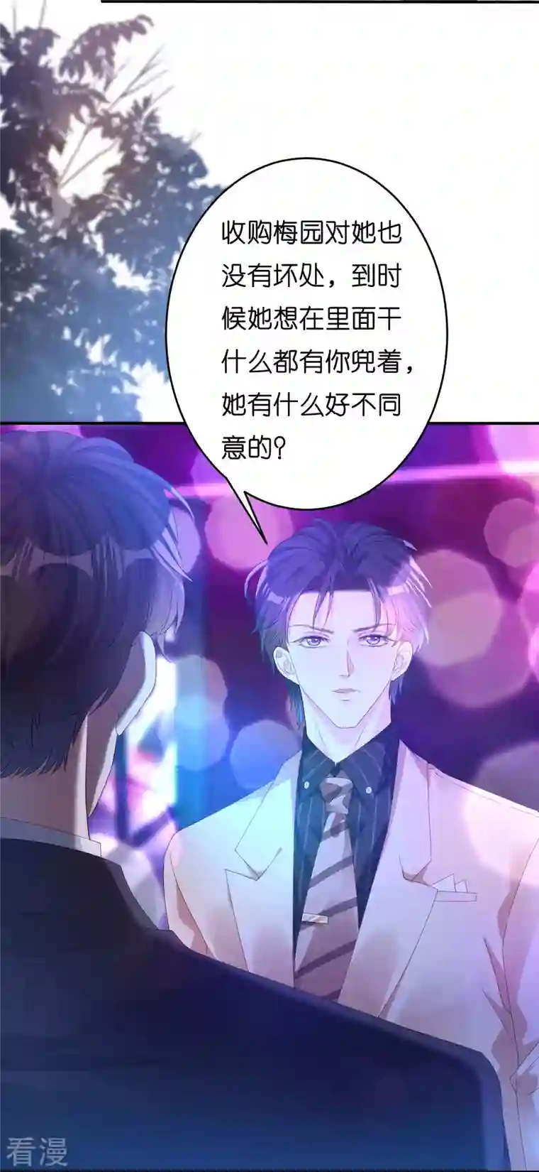 阴影悖论：无法拥有的你第13话 懊恼的合伙人