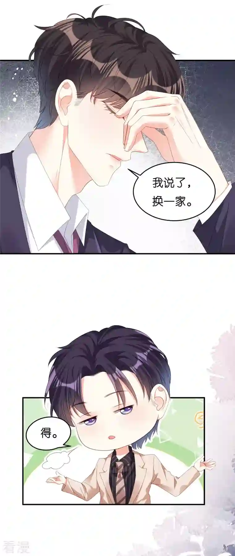 阴影悖论：无法拥有的你第13话 懊恼的合伙人