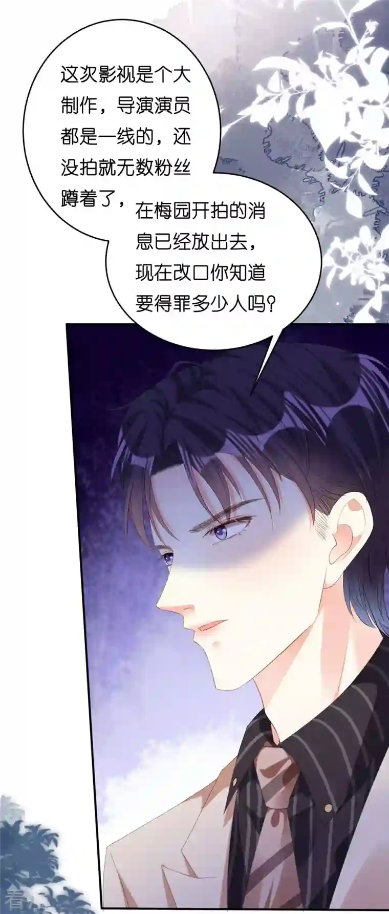 阴影悖论：无法拥有的你第13话 懊恼的合伙人