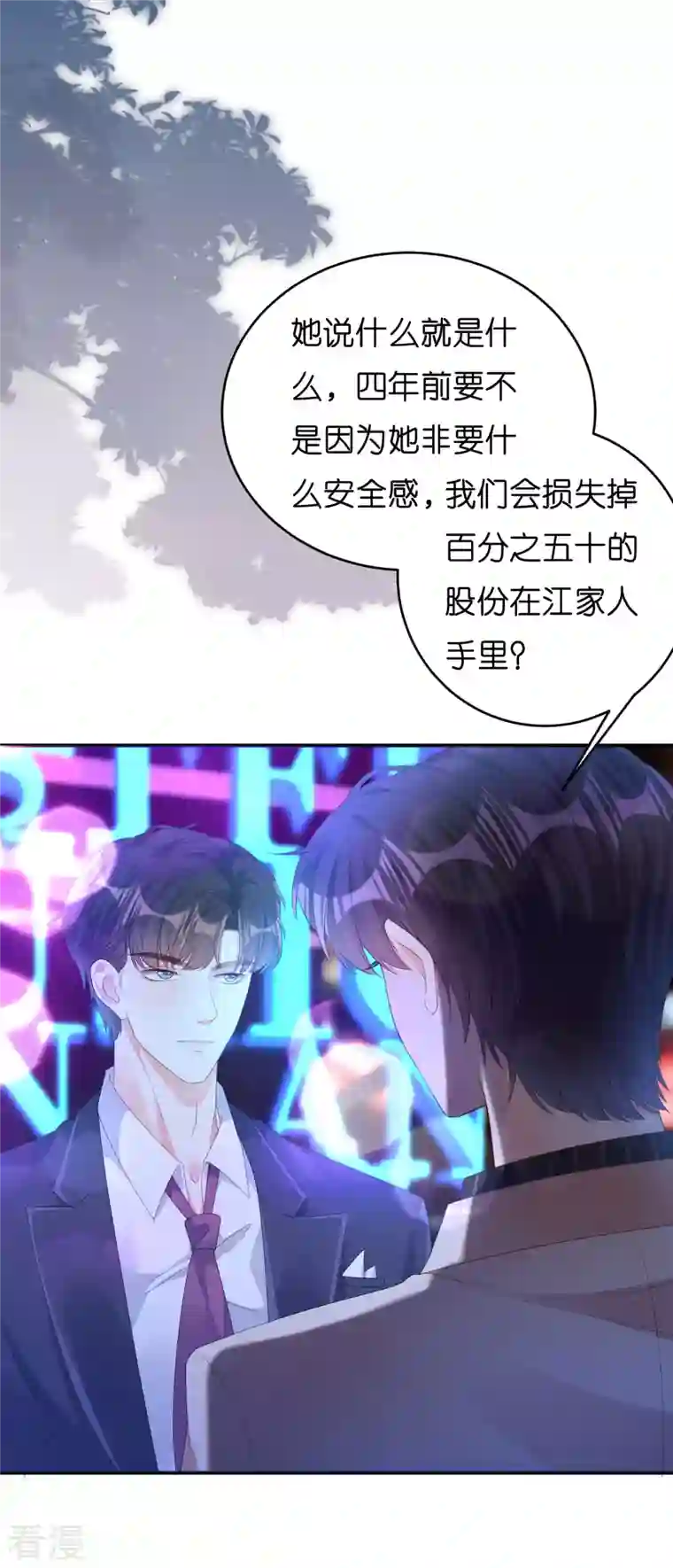 阴影悖论：无法拥有的你第13话 懊恼的合伙人