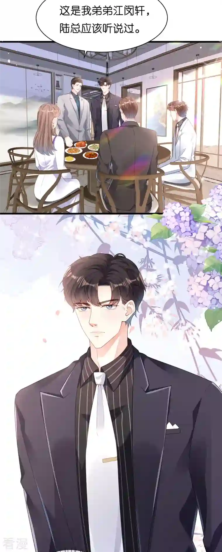 阴影悖论：无法拥有的你第14话 陆家公子