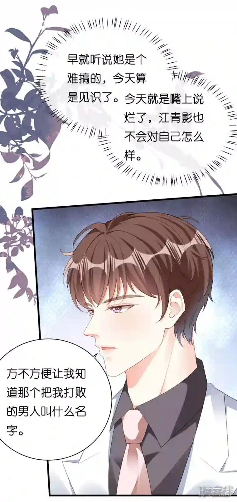 阴影悖论：无法拥有的你第15话 二虎相争