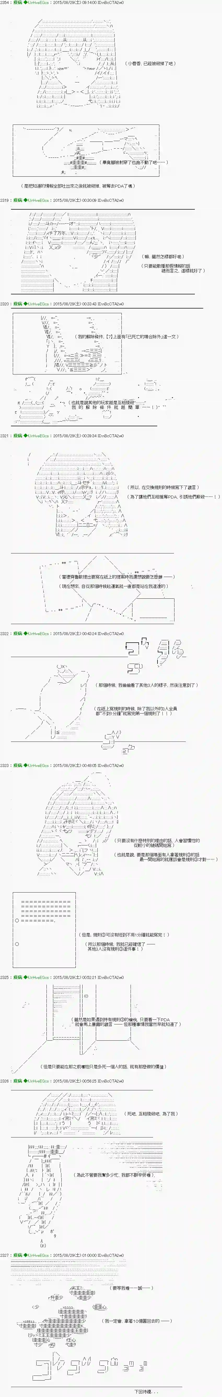 他们要在KILLER QUEEN中厮杀到最后的样子Ep.５ 「　1日目 23：00 ～ 24：00　」
