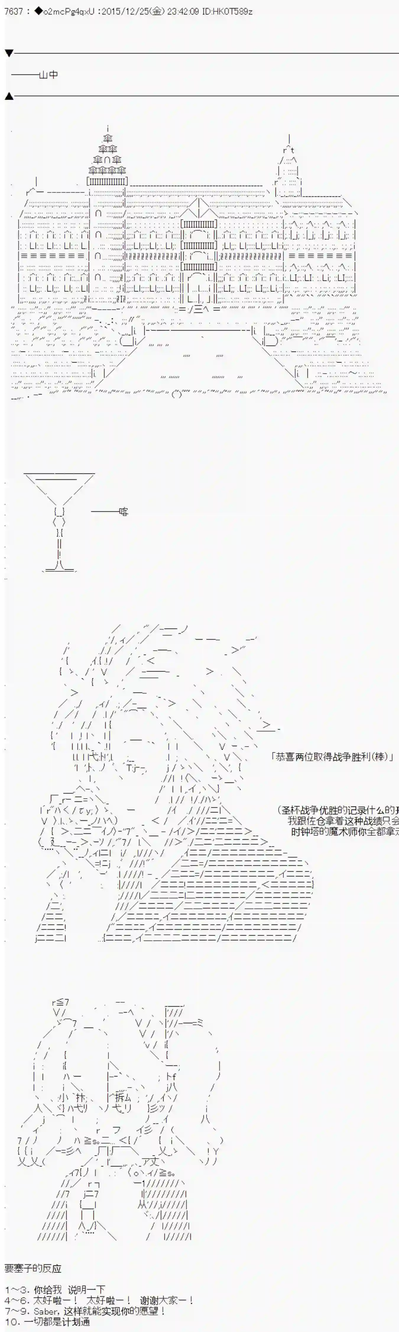 第15次中圣杯：女汉子的执念要在圣杯战争爆炸的样子第04话