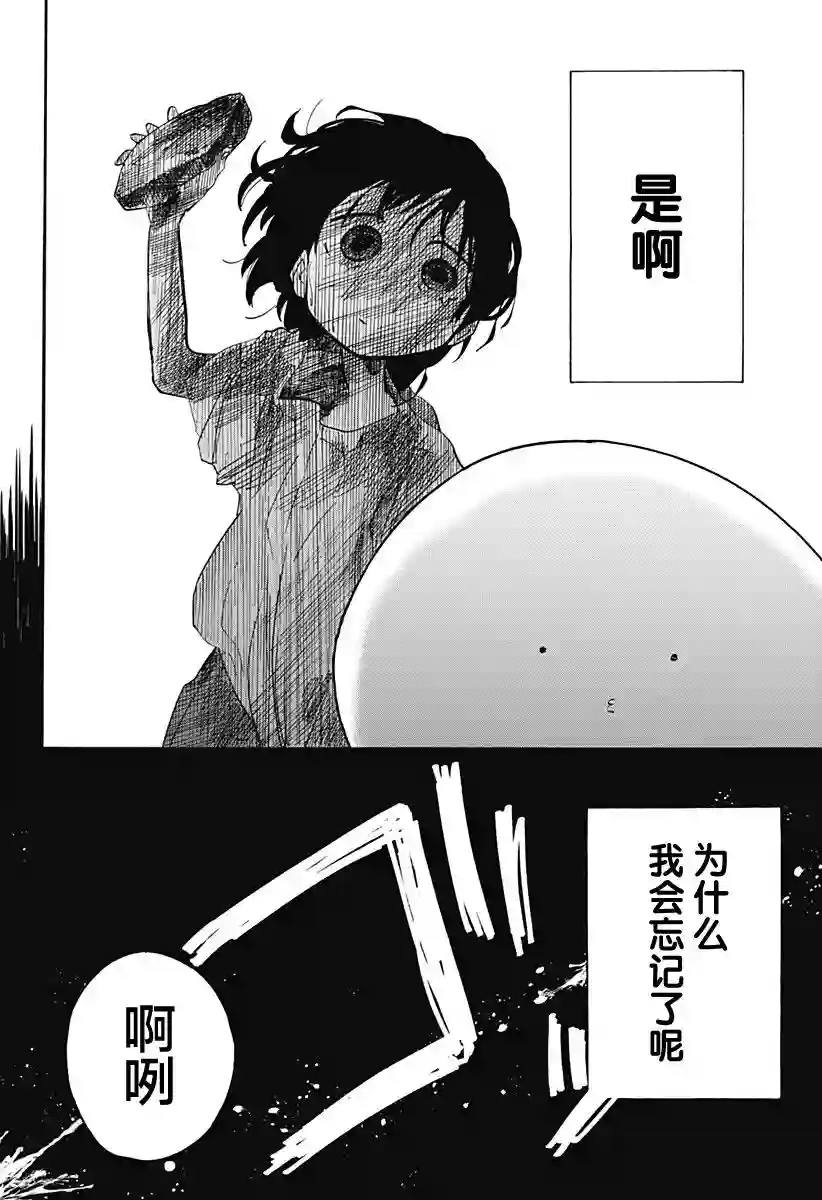 章鱼噼的原罪第11话