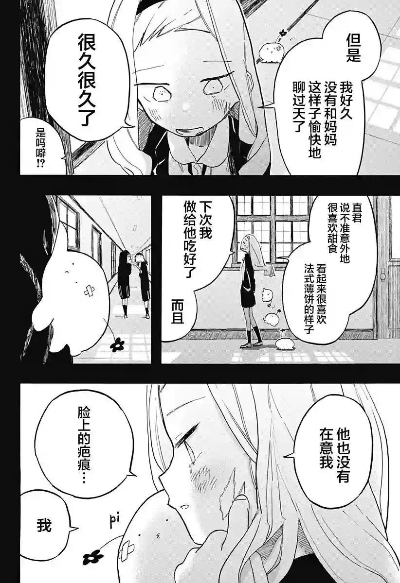 章鱼噼的原罪第12话