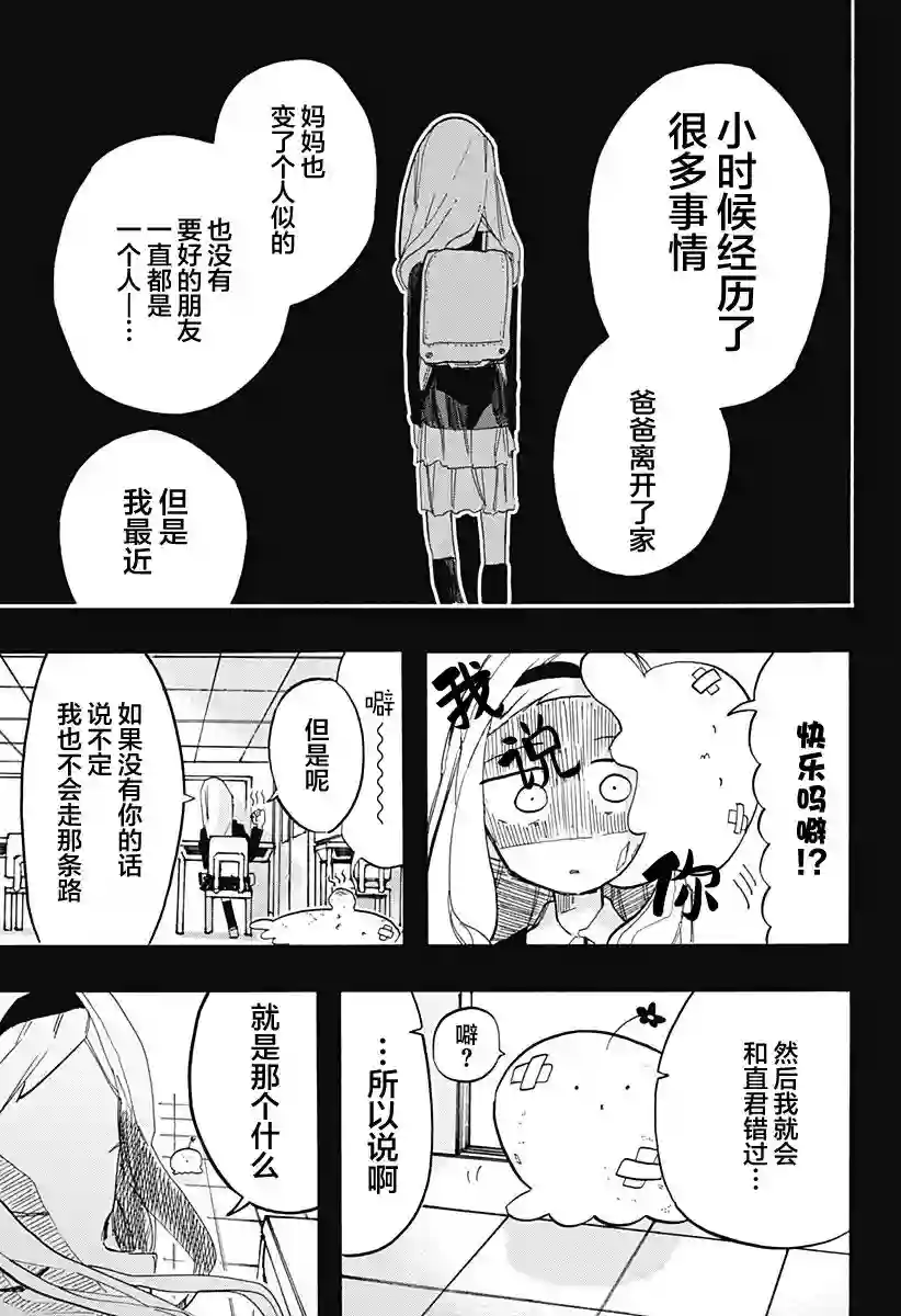 章鱼噼的原罪第12话