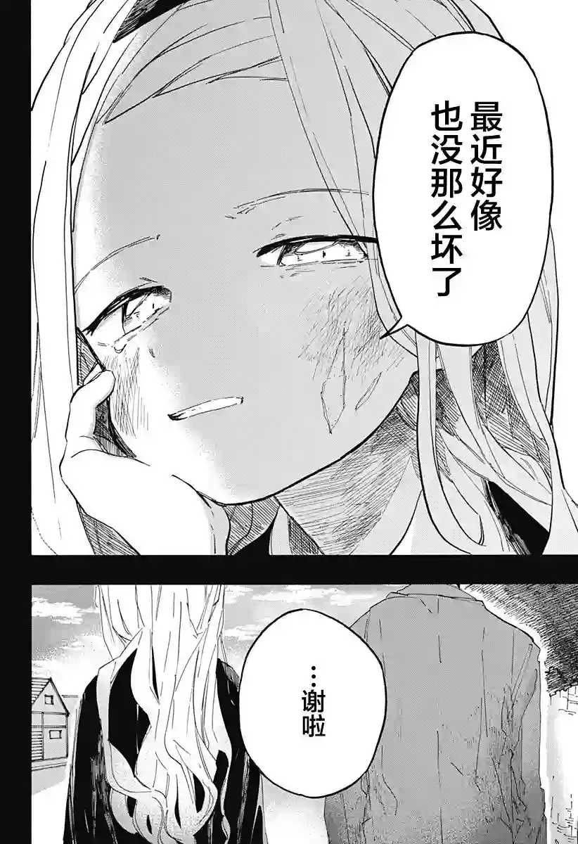 章鱼噼的原罪第12话