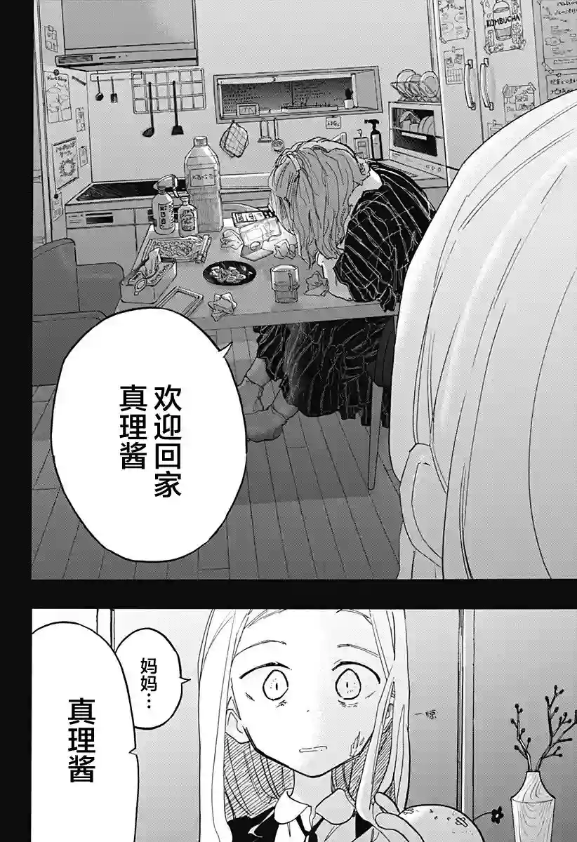 章鱼噼的原罪第12话
