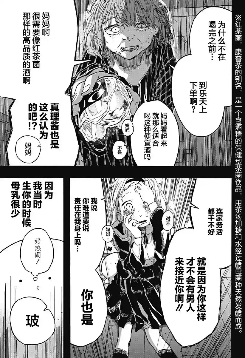 章鱼噼的原罪第12话