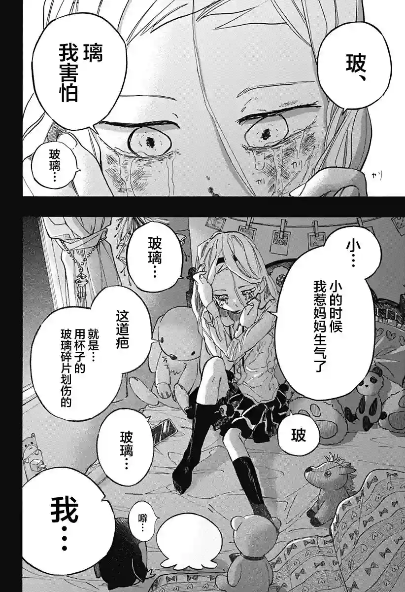 章鱼噼的原罪第12话