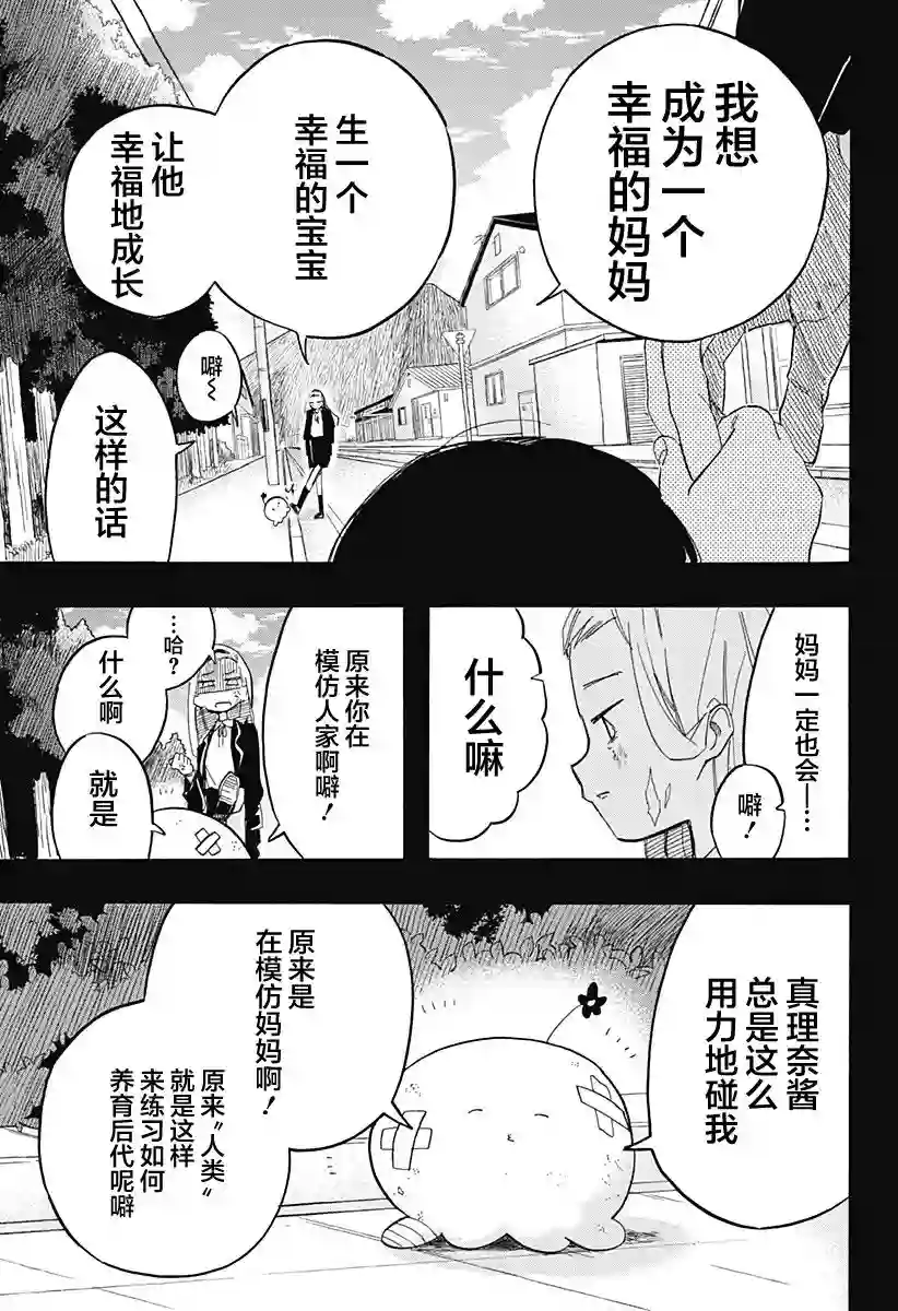 章鱼噼的原罪第12话
