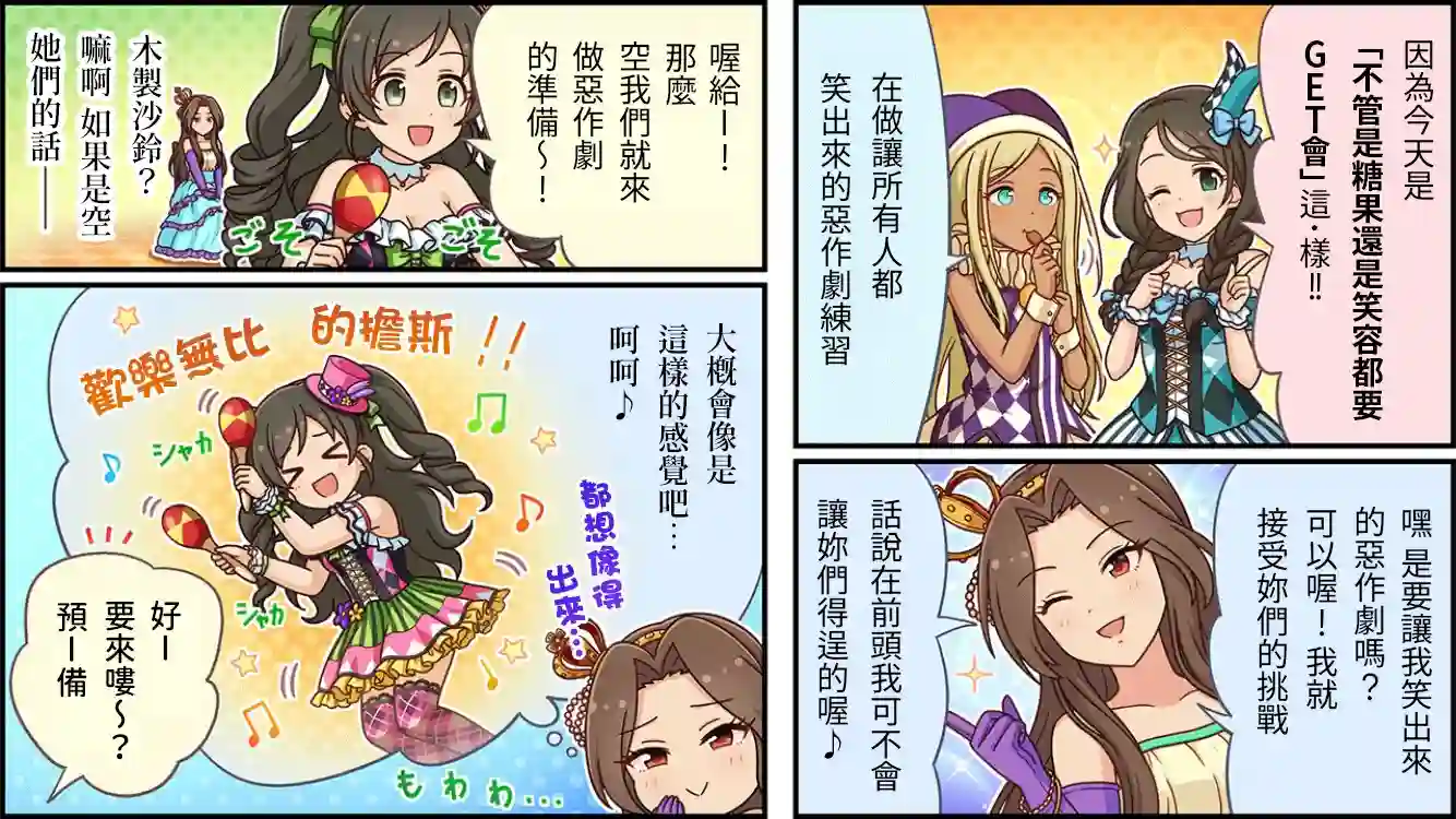 偶像大师灰姑娘剧场WIDE☆第445话