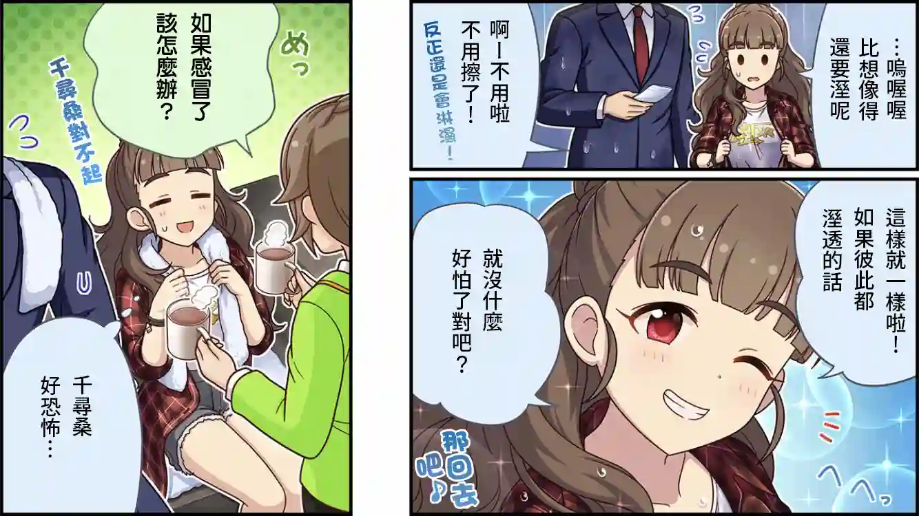 偶像大师灰姑娘剧场WIDE☆第448话
