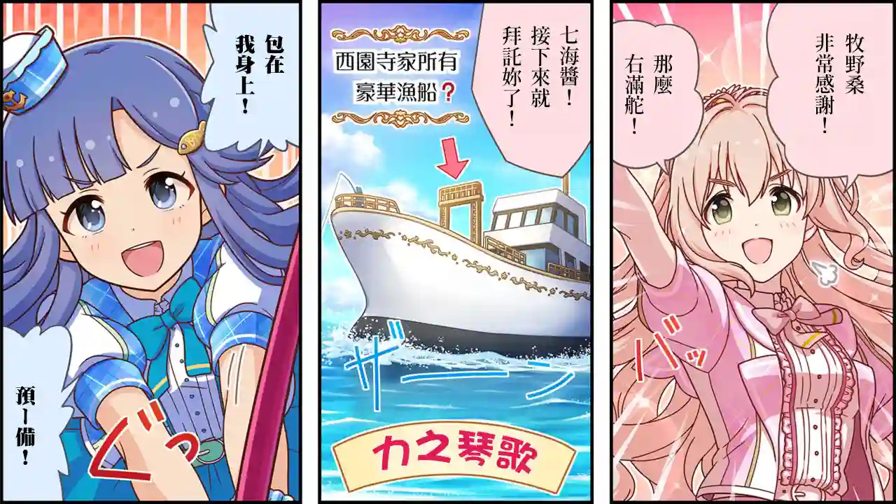 偶像大师灰姑娘剧场WIDE☆第449话