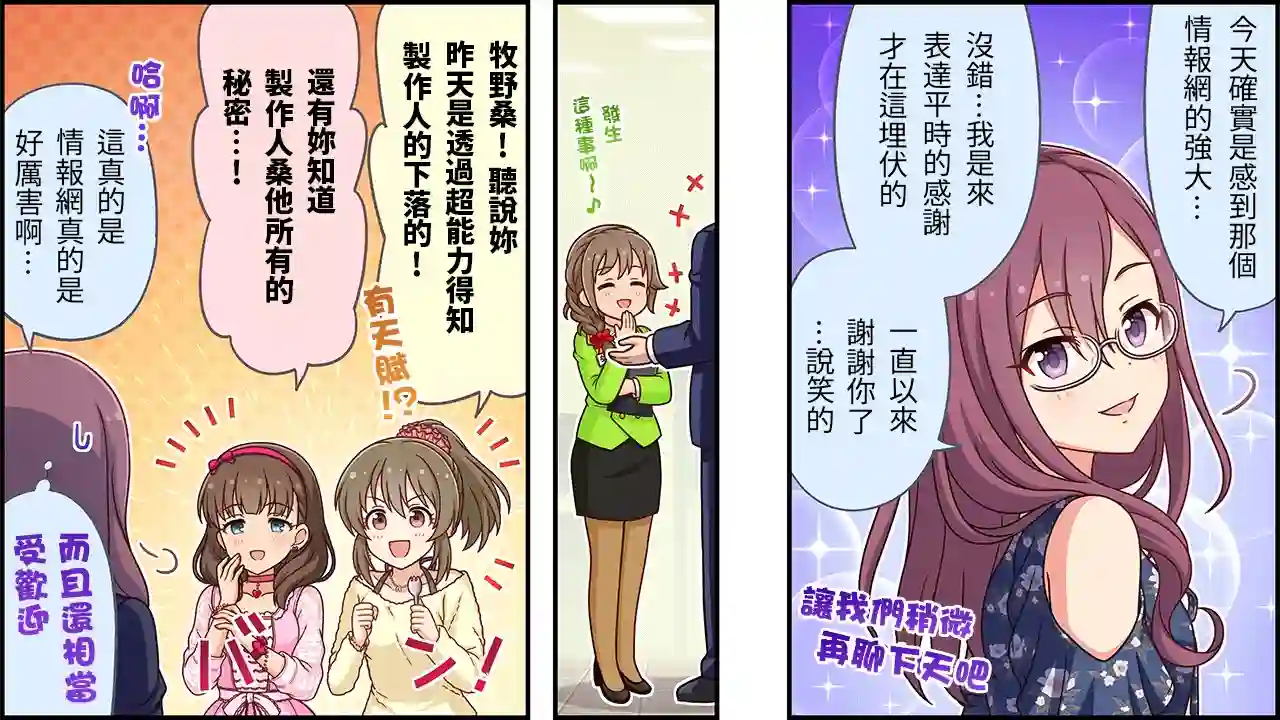 偶像大师灰姑娘剧场WIDE☆第450话