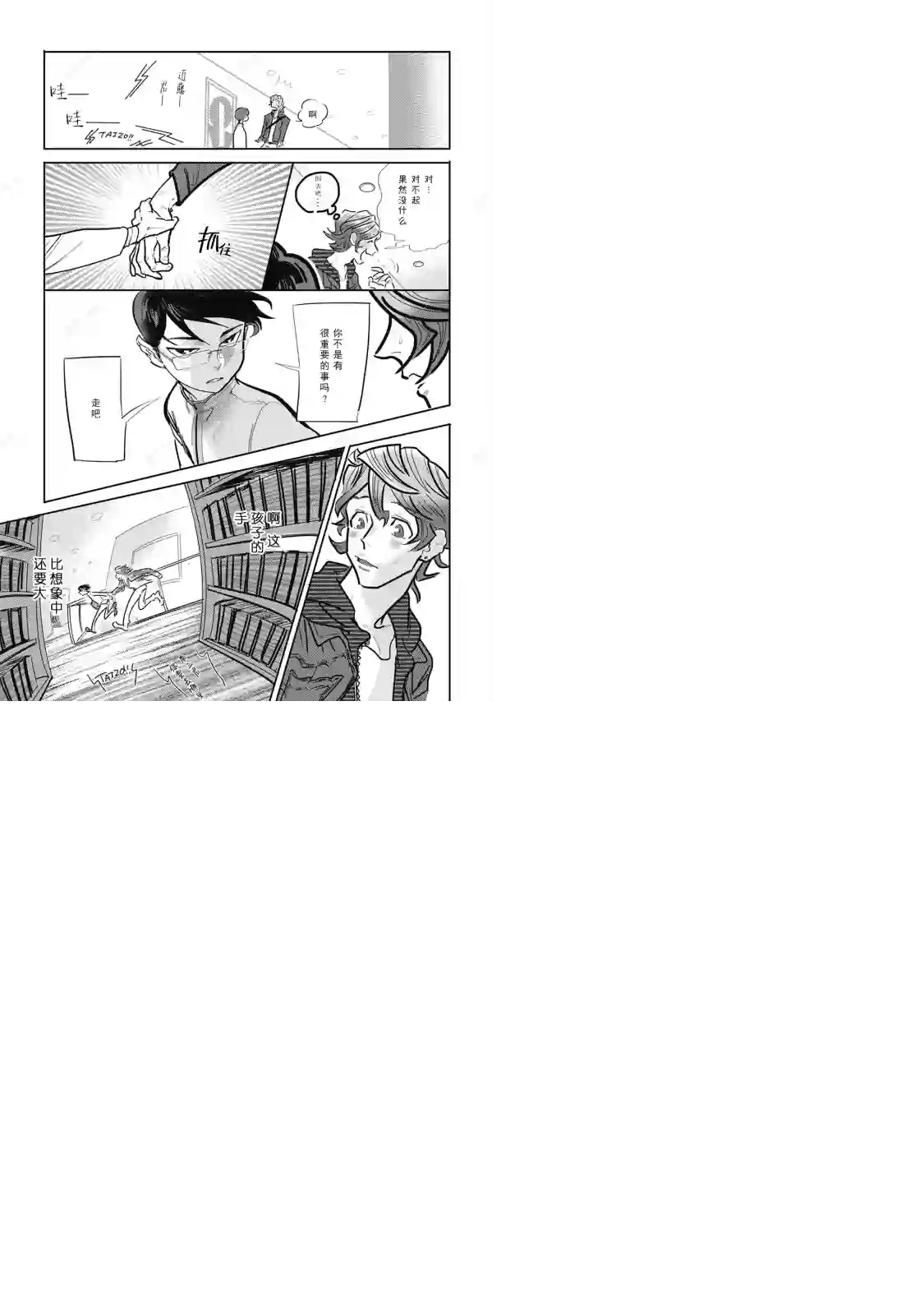 因为是帅气正太,所以想被抱抱帅气的师傅大人