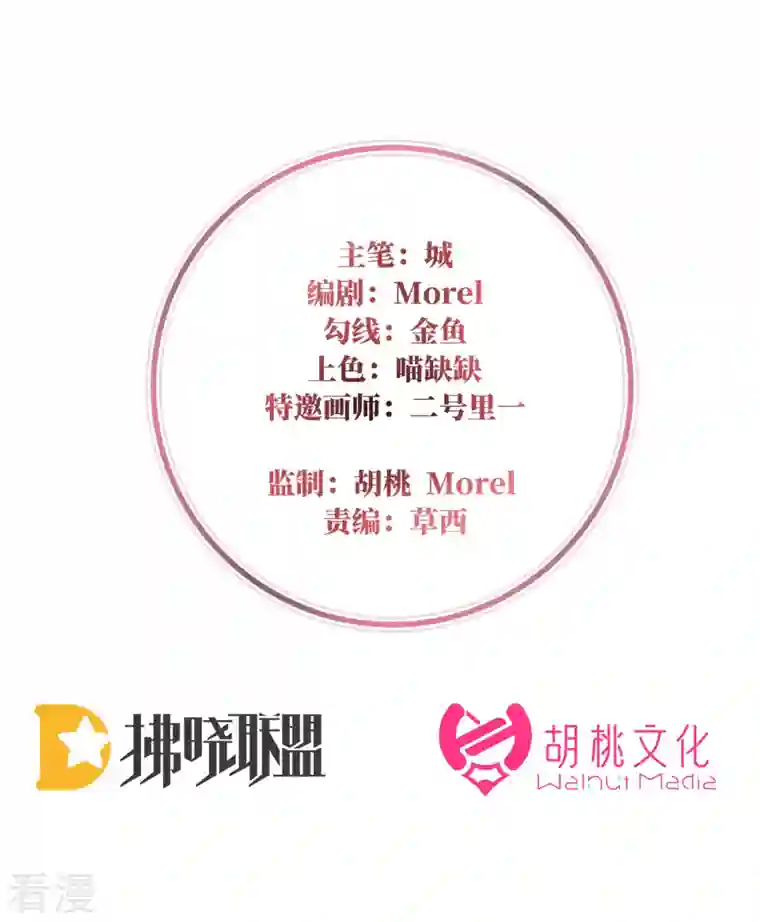 妻主，请享用第16话 花魁是痴汉？