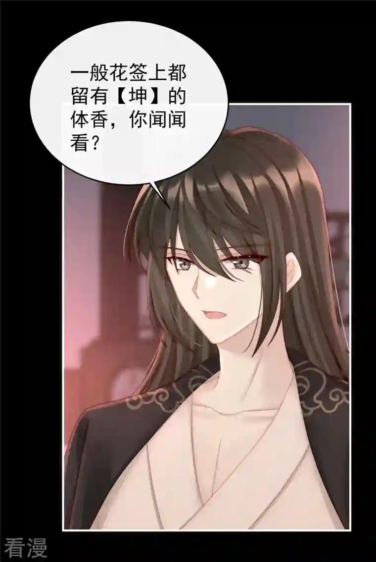 妻主，请享用第16话 花魁是痴汉？