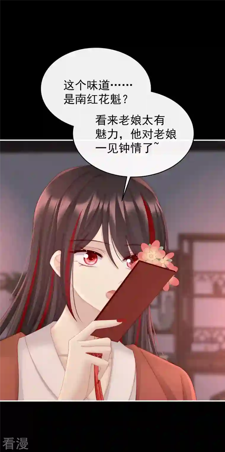 妻主，请享用第16话 花魁是痴汉？