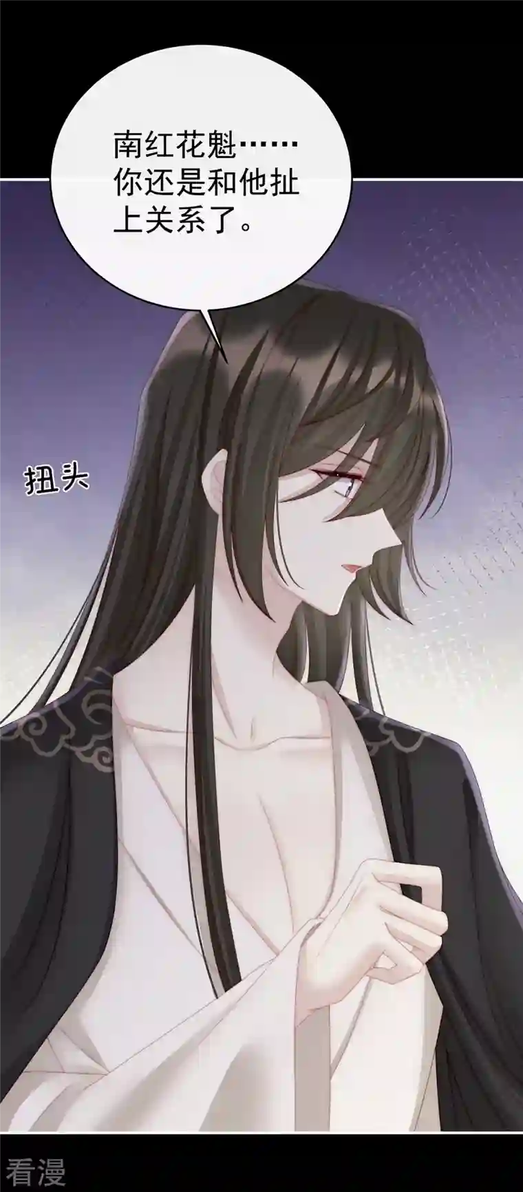 妻主，请享用第16话 花魁是痴汉？
