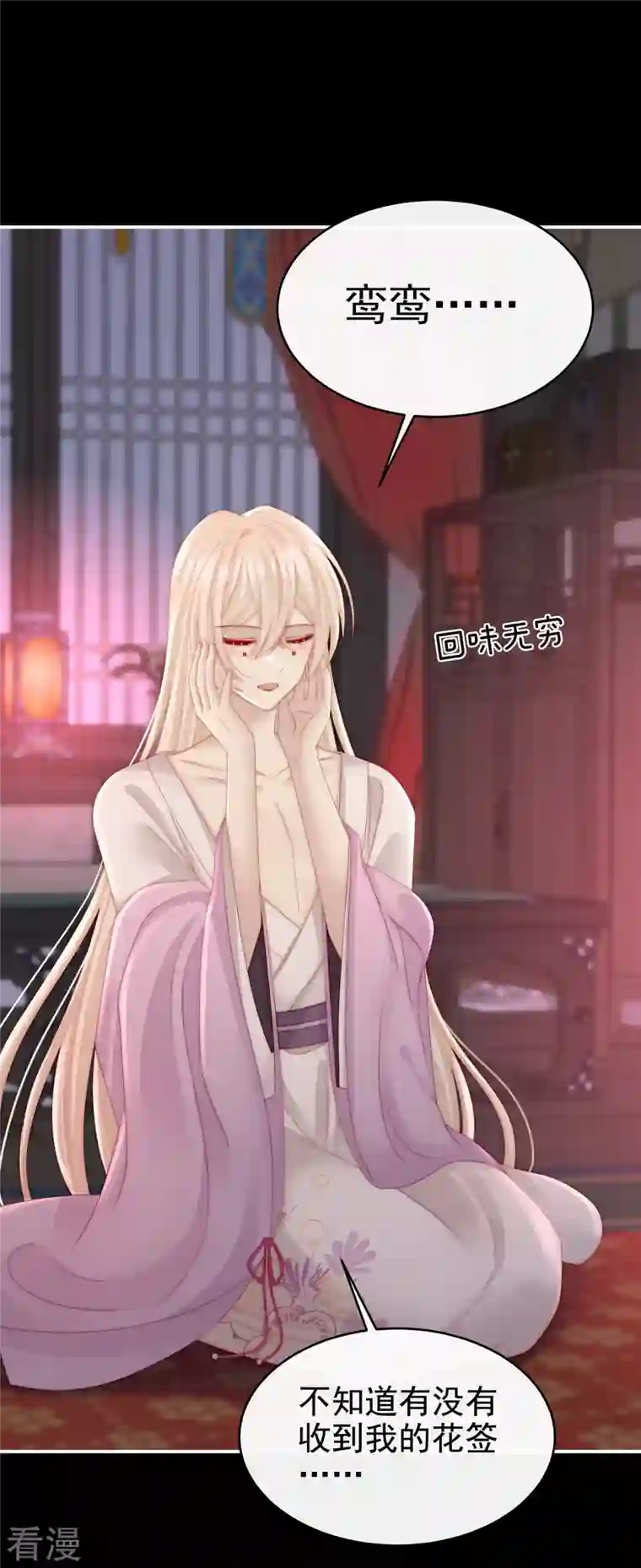 妻主，请享用第16话 花魁是痴汉？