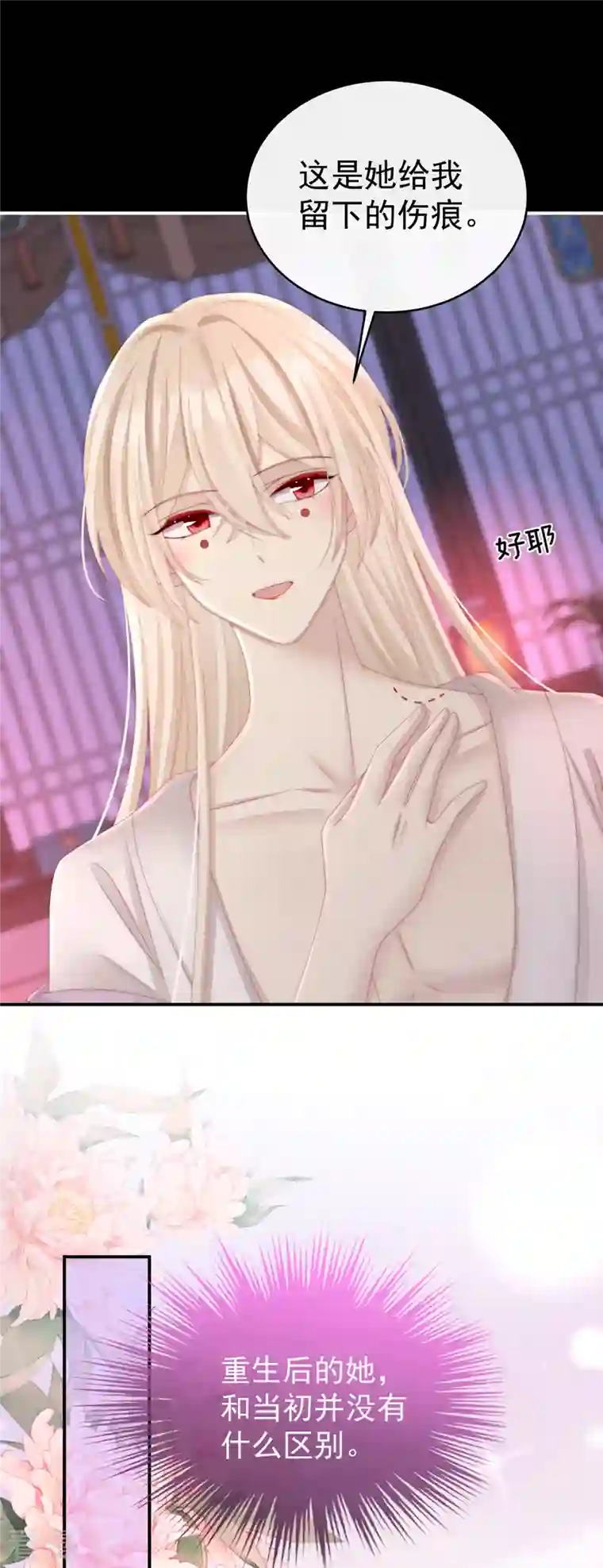 妻主，请享用第16话 花魁是痴汉？