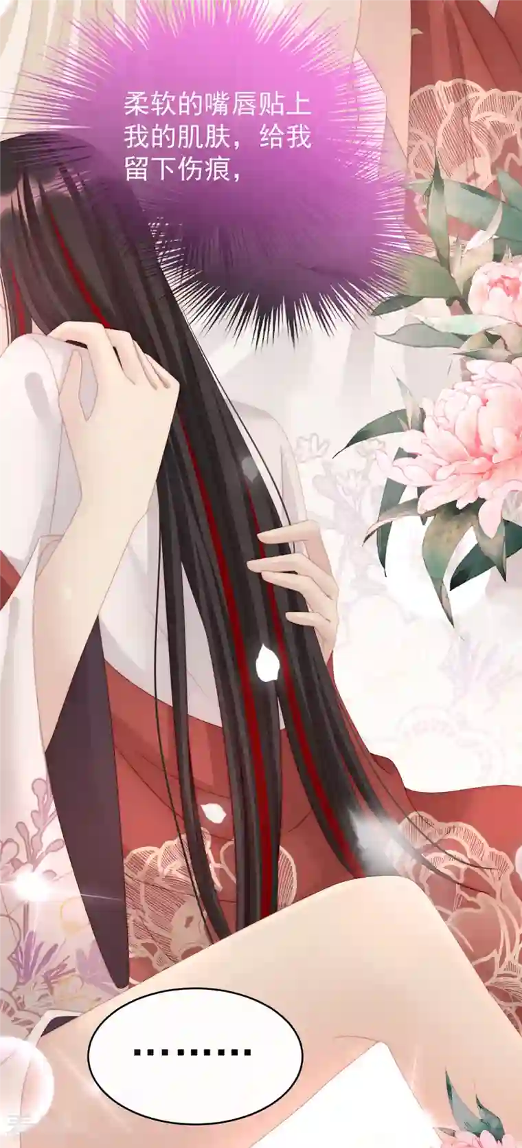 妻主，请享用第16话 花魁是痴汉？