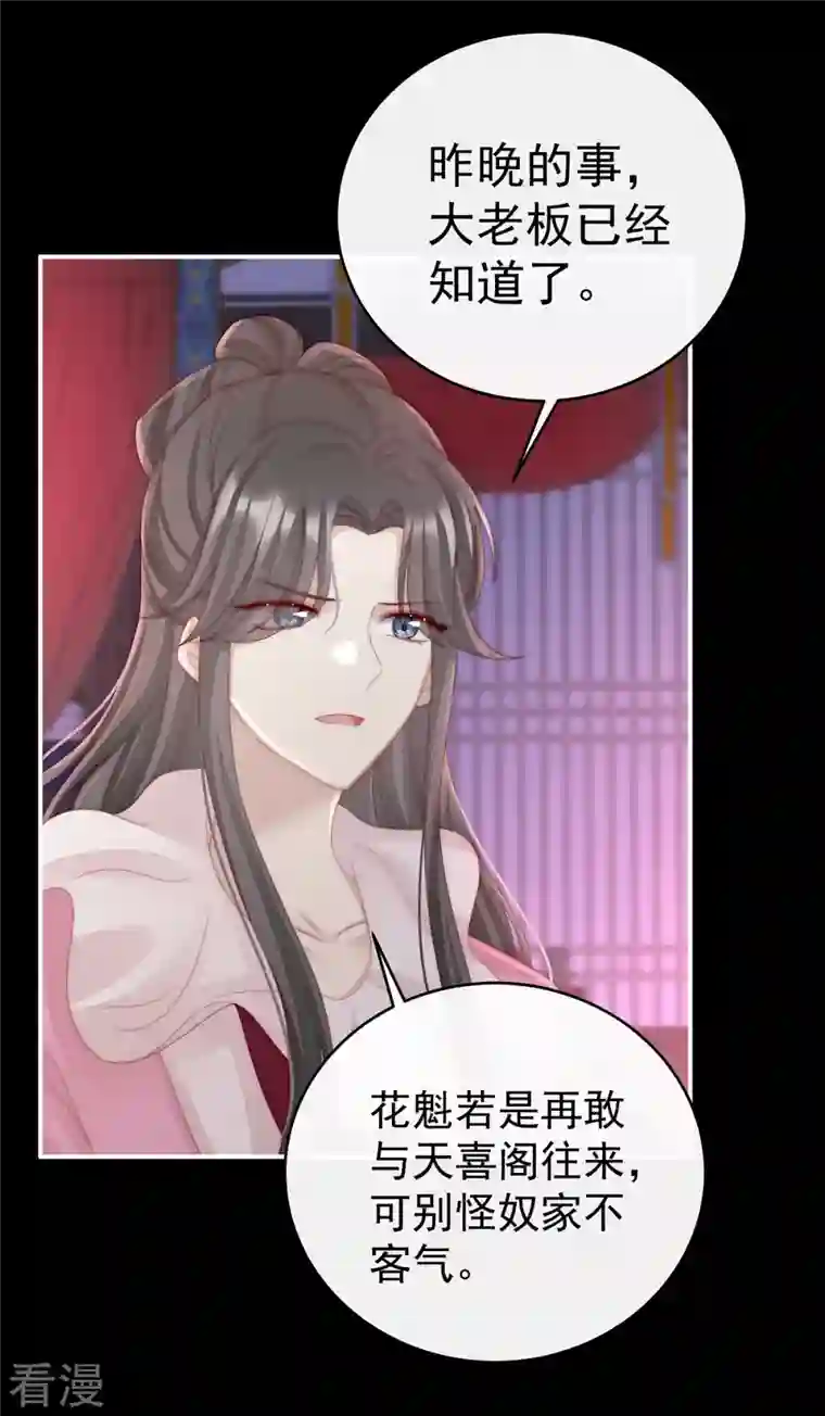 妻主，请享用第16话 花魁是痴汉？