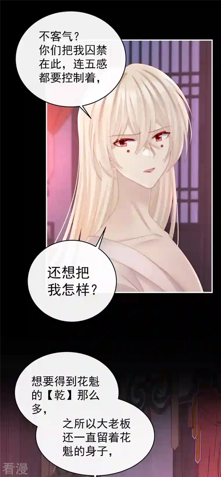 妻主，请享用第16话 花魁是痴汉？