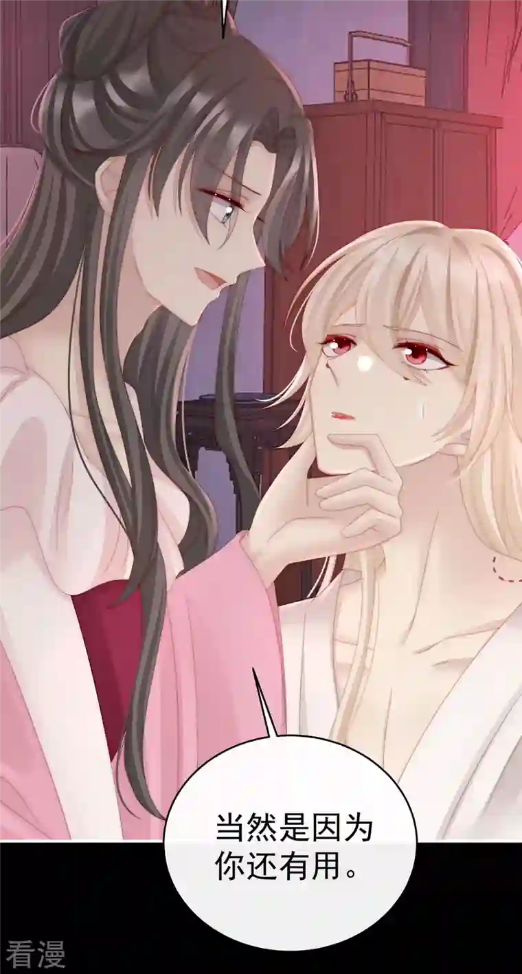 妻主，请享用第16话 花魁是痴汉？
