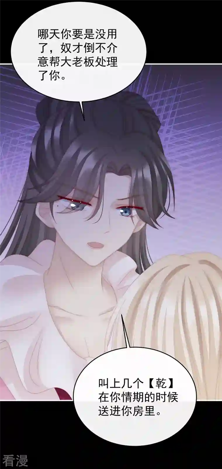妻主，请享用第16话 花魁是痴汉？