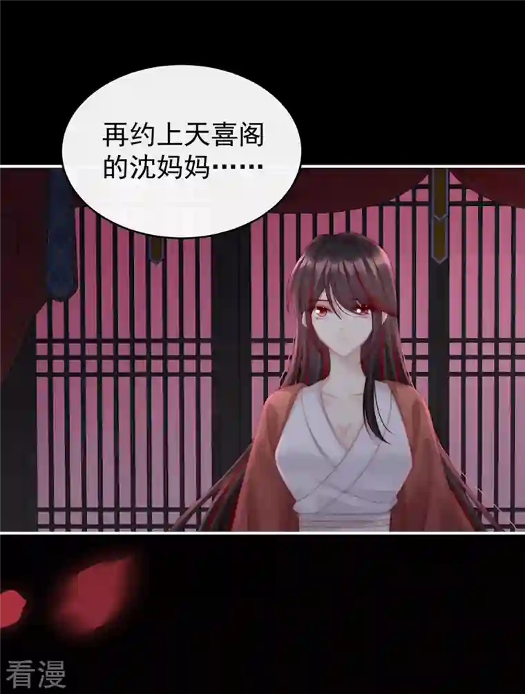 妻主，请享用第16话 花魁是痴汉？