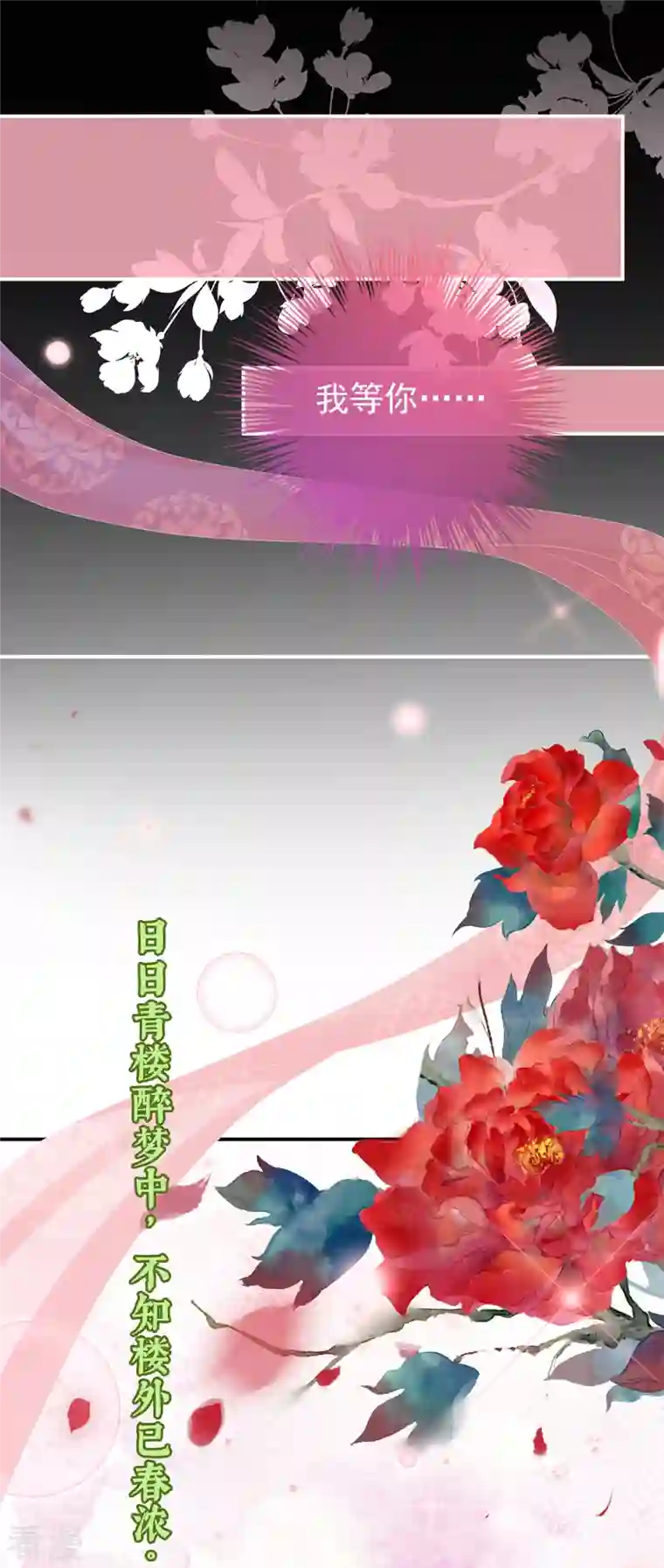 妻主，请享用第16话 花魁是痴汉？