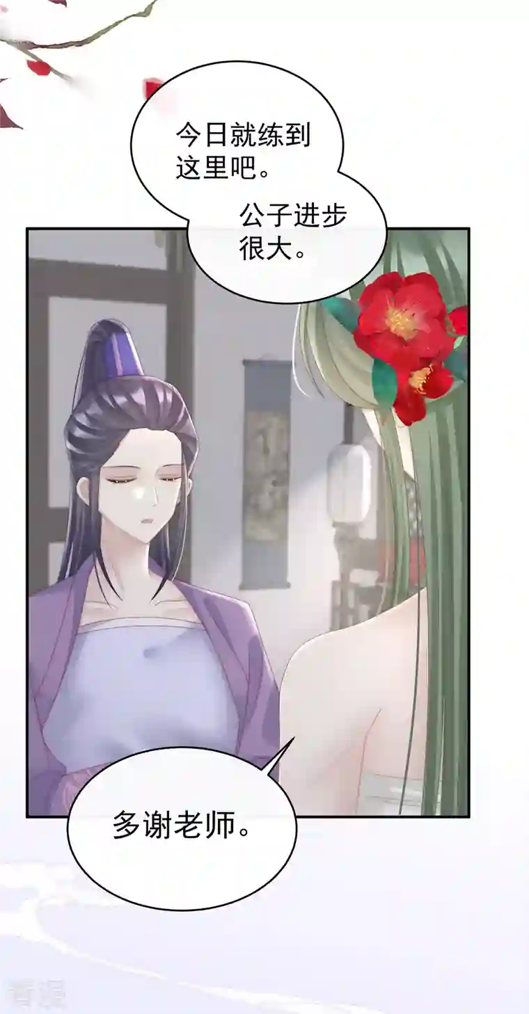 妻主，请享用第16话 花魁是痴汉？