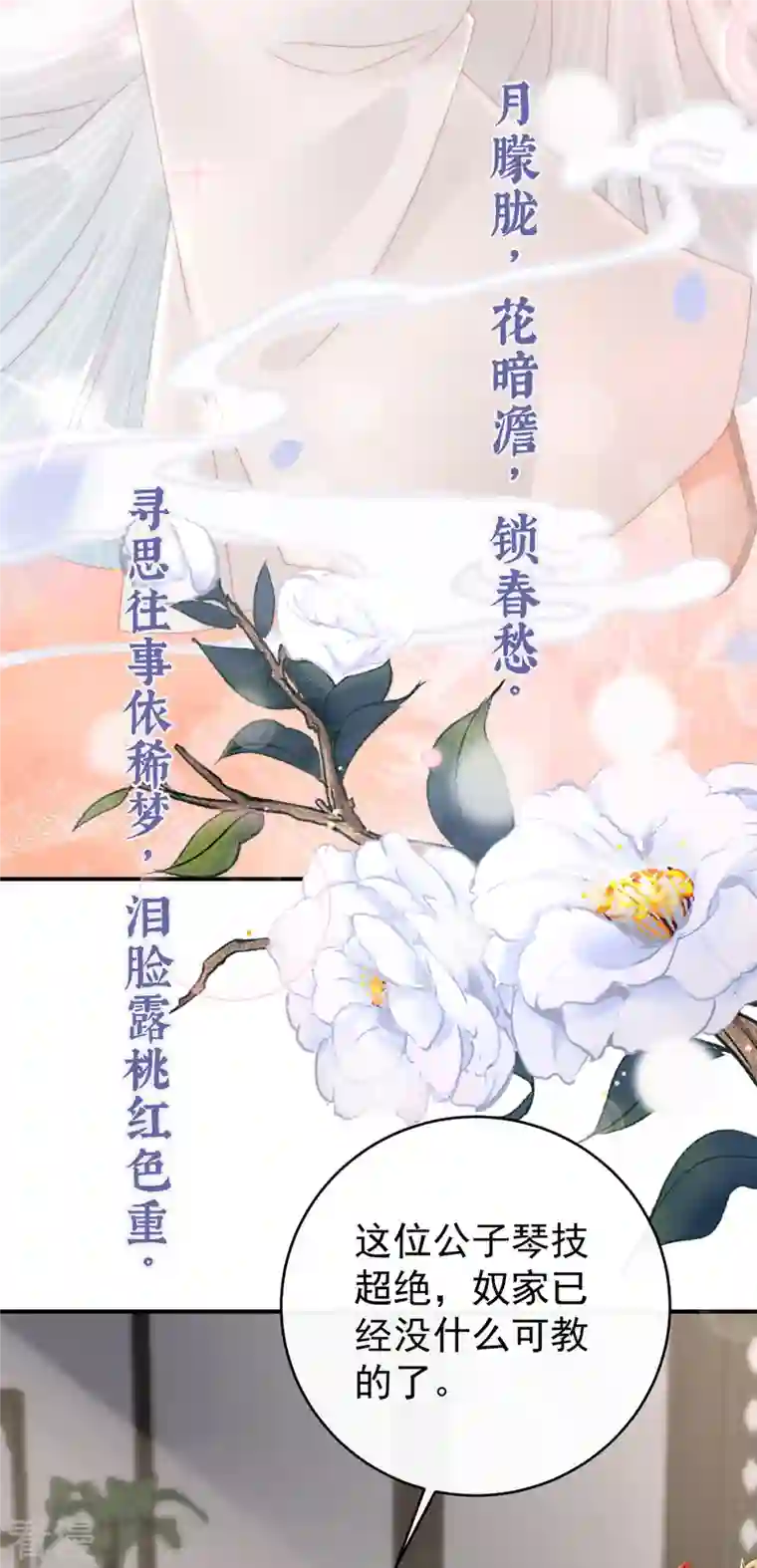 妻主，请享用第16话 花魁是痴汉？