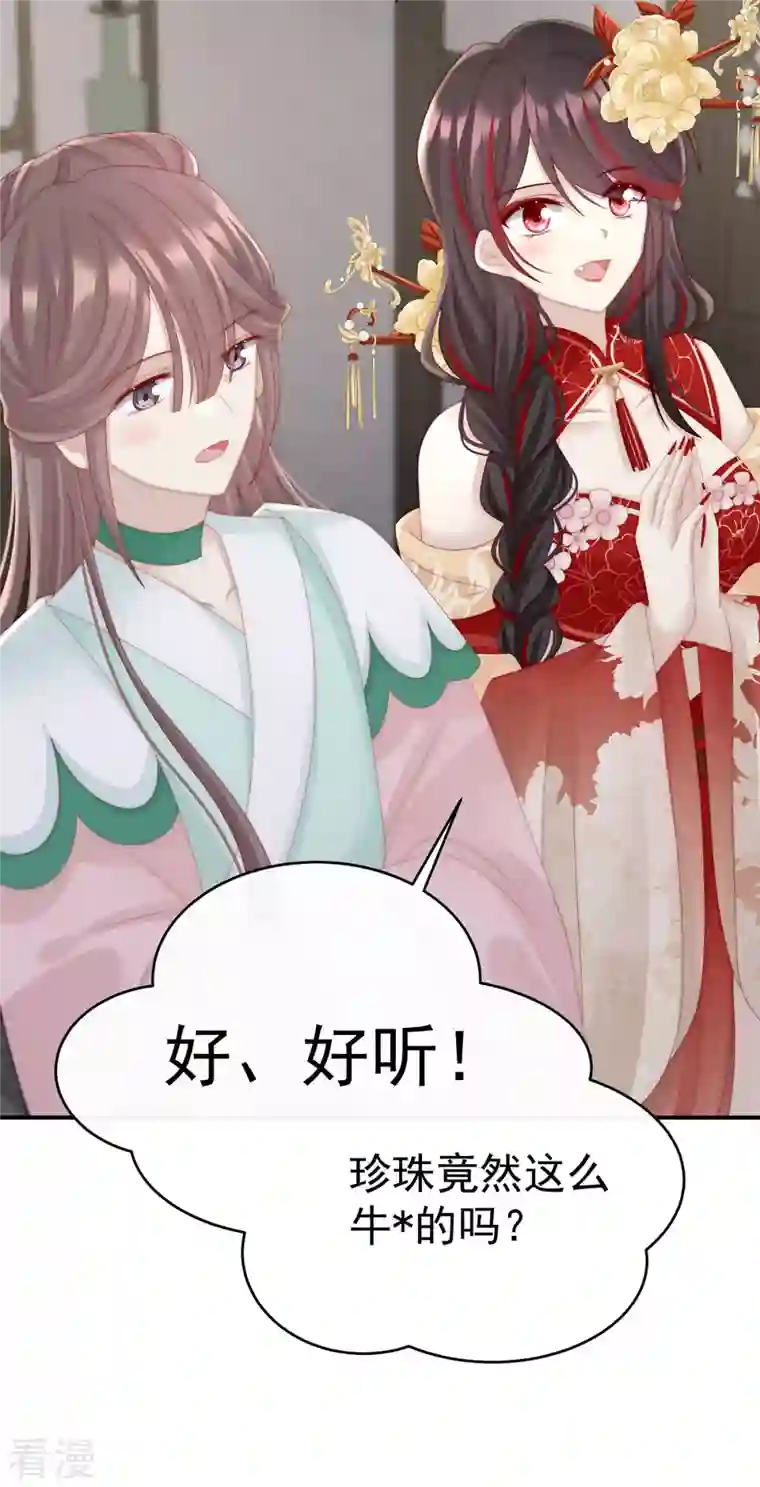 妻主，请享用第16话 花魁是痴汉？