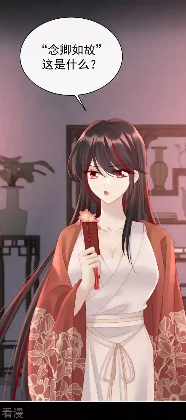 妻主，请享用第16话 花魁是痴汉？
