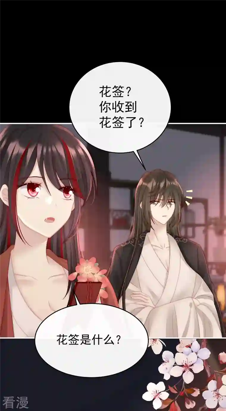 妻主，请享用第16话 花魁是痴汉？