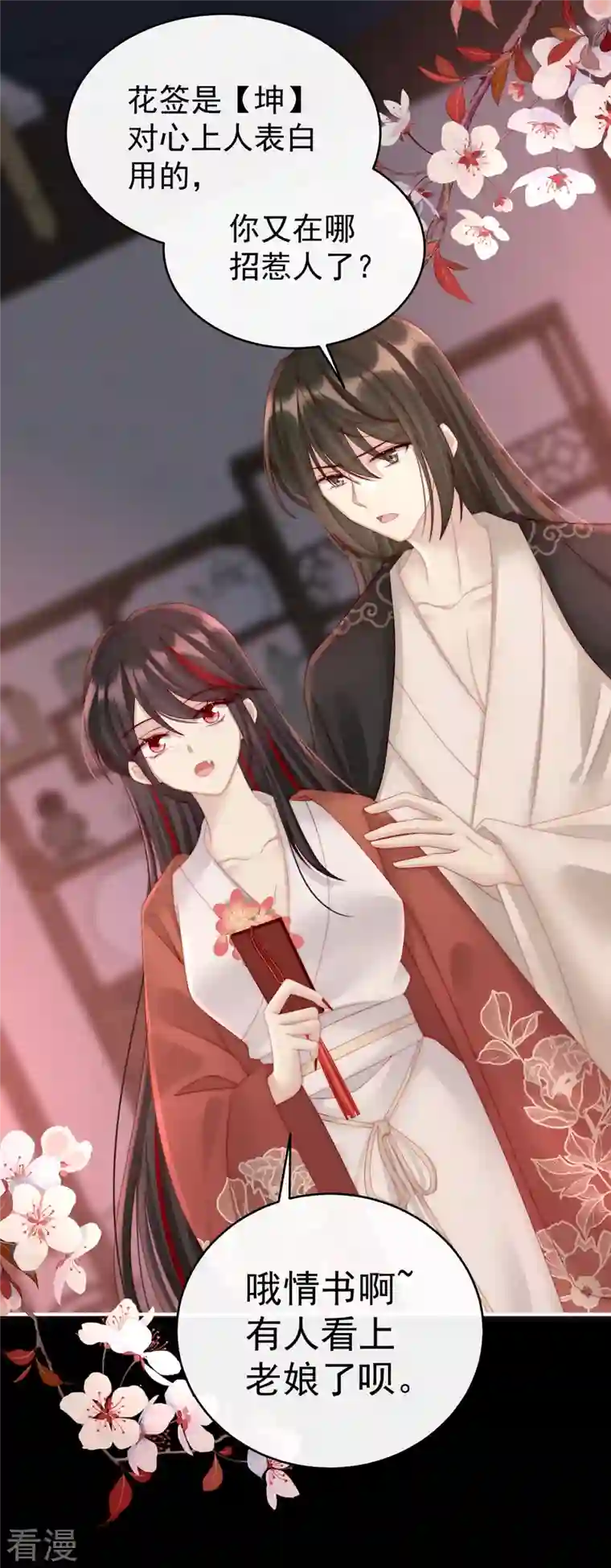妻主，请享用第16话 花魁是痴汉？
