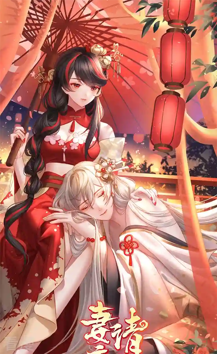 妻主，请享用第17话 我被妈妈标记了？