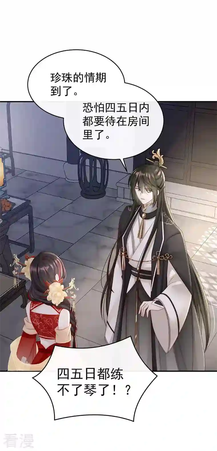 妻主，请享用第17话 我被妈妈标记了？